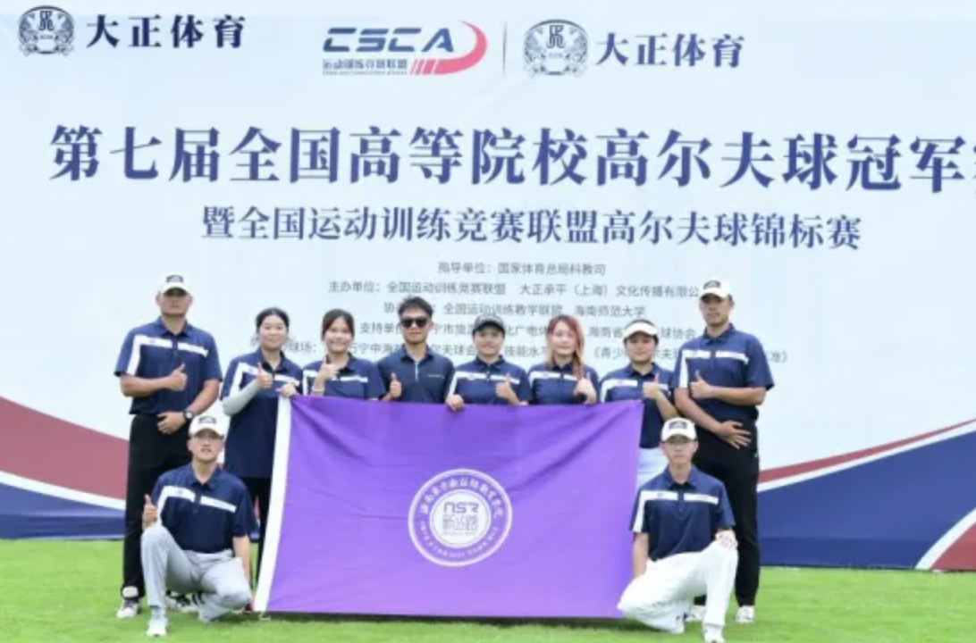 喜報 | 海南東方新絲路職業學院高爾夫校隊首征國賽初創佳績