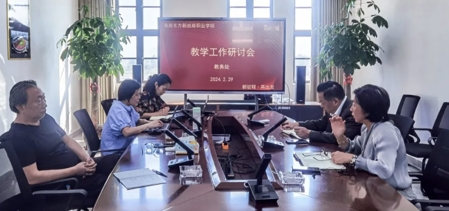 激發創新思維，開創教學新征程 - 我校召開第一次教學工作研討會紀實