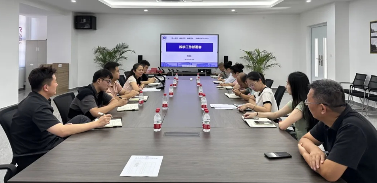 教務 I 分數揭曉，歡迎報考，穩步推進，優質教學—新絲路學院教務處召開教學工作部署會