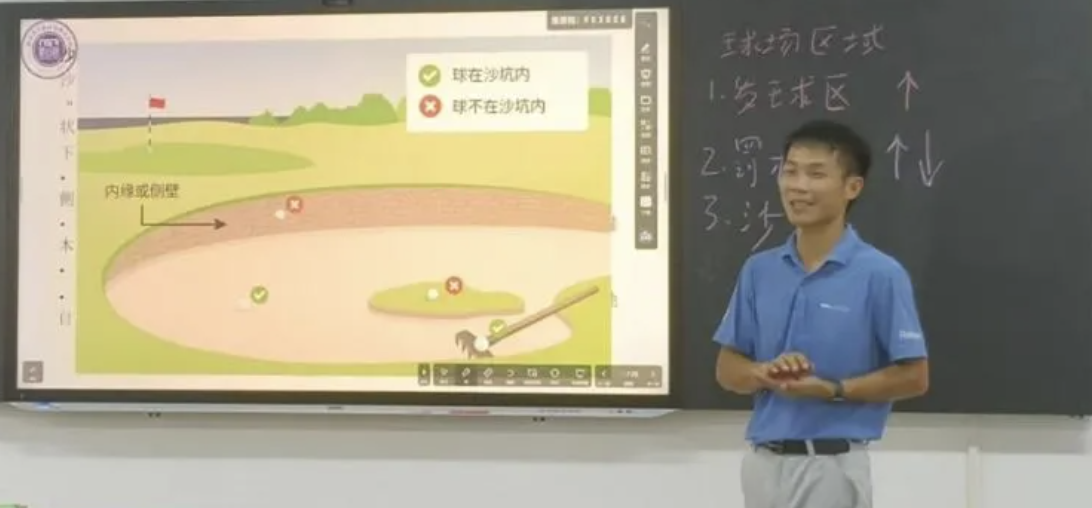 專任教師試講課活動(dòng)第六講《高爾夫球規(guī)則》