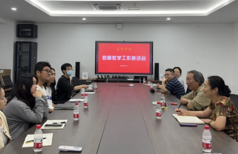 深化校企融合，強化教學實踐——藝術學院教學改革工作研討會