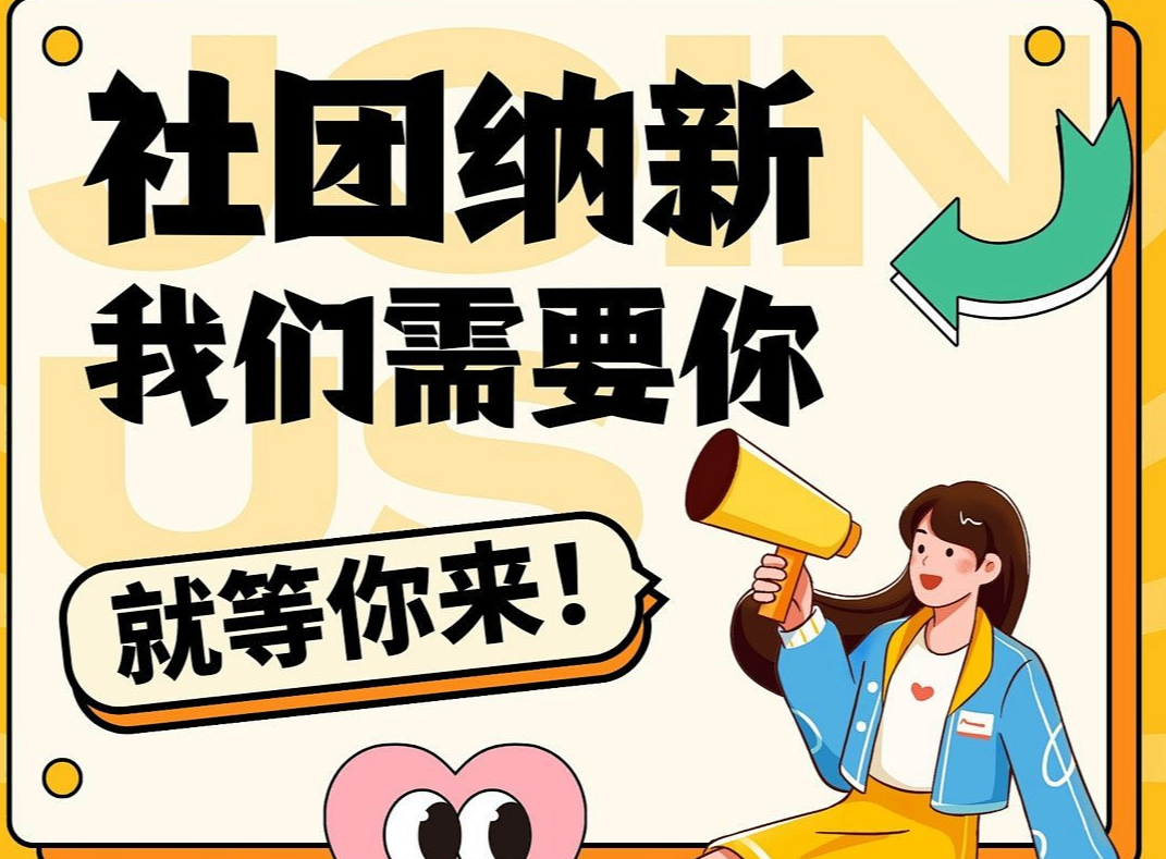 海南東方新絲路職業學院團委、學生會換屆通知（面向大二年級學生）