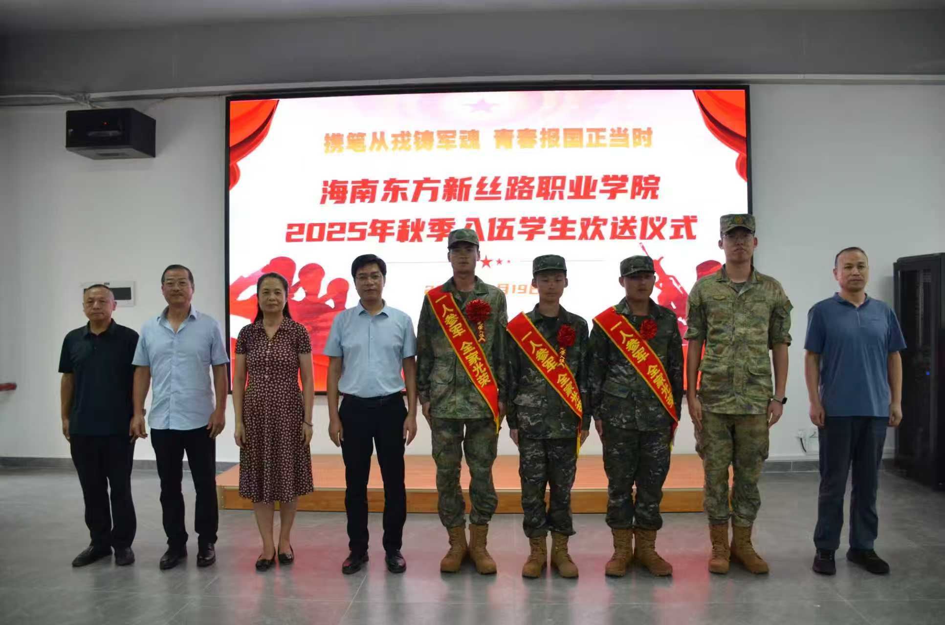 熱血鑄軍魂，壯志衛(wèi)山河丨我校隆重舉行2025年秋季入伍學(xué)生歡送儀式