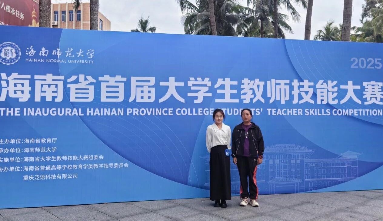 以賽礪能，培育良師——我校學(xué)子在海南省首屆大學(xué)生教師技能大賽中喜獲佳績(jī)