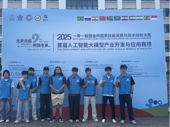 我校學(xué)子在2025一帶一路暨金磚國家技能發(fā)展與技術(shù)創(chuàng)新大賽斬獲三等獎(jiǎng)！