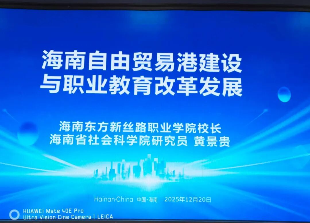 黃景貴校長參加全國外經貿教學指導委員會年會