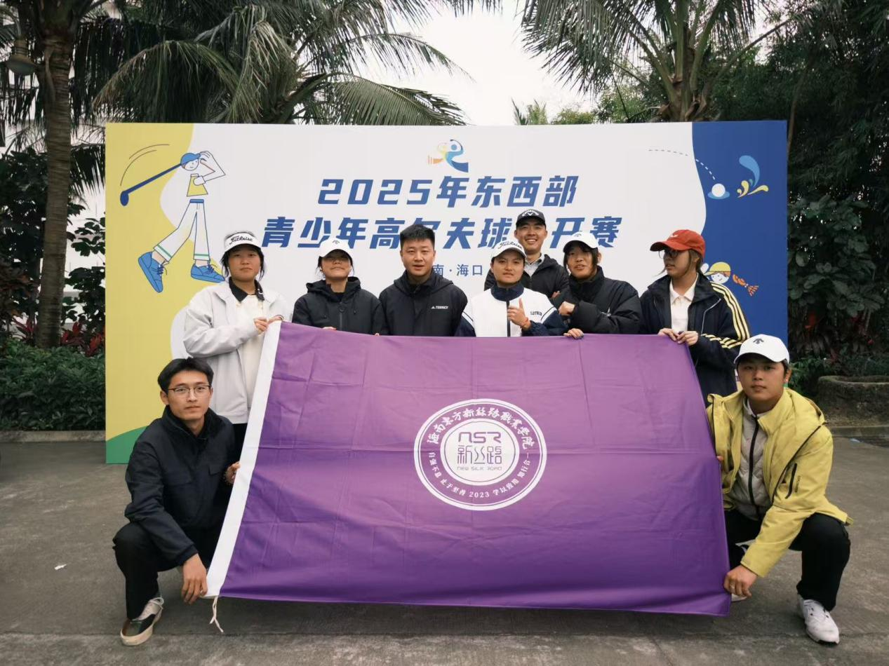 捷報！我校休閑體育專業學子在東西部青少年高爾夫球公開賽中斬獲1金2銀2銅