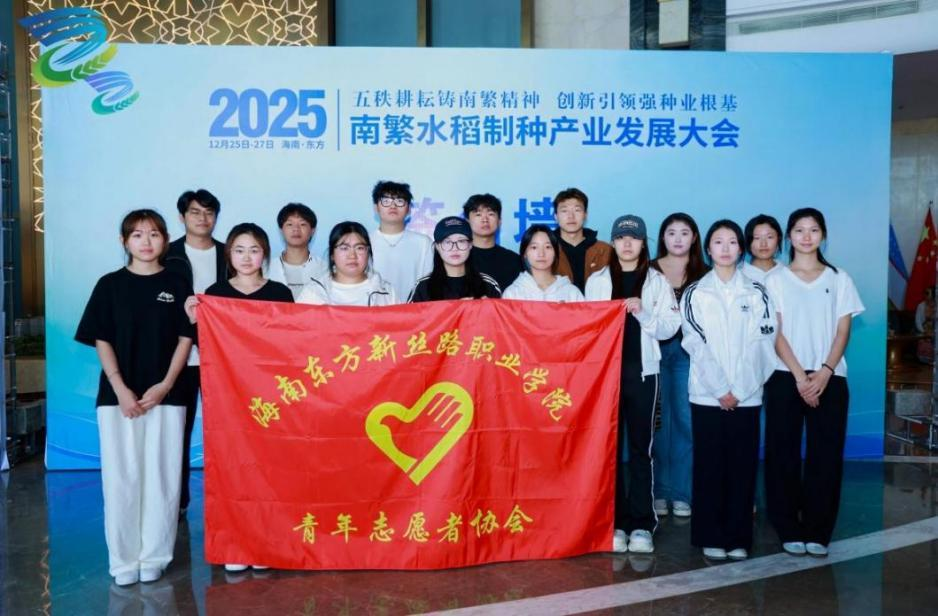 海南永濤酒店管理有限公司致信感謝我校志愿者助力“南繁水稻制種產業發展大會”