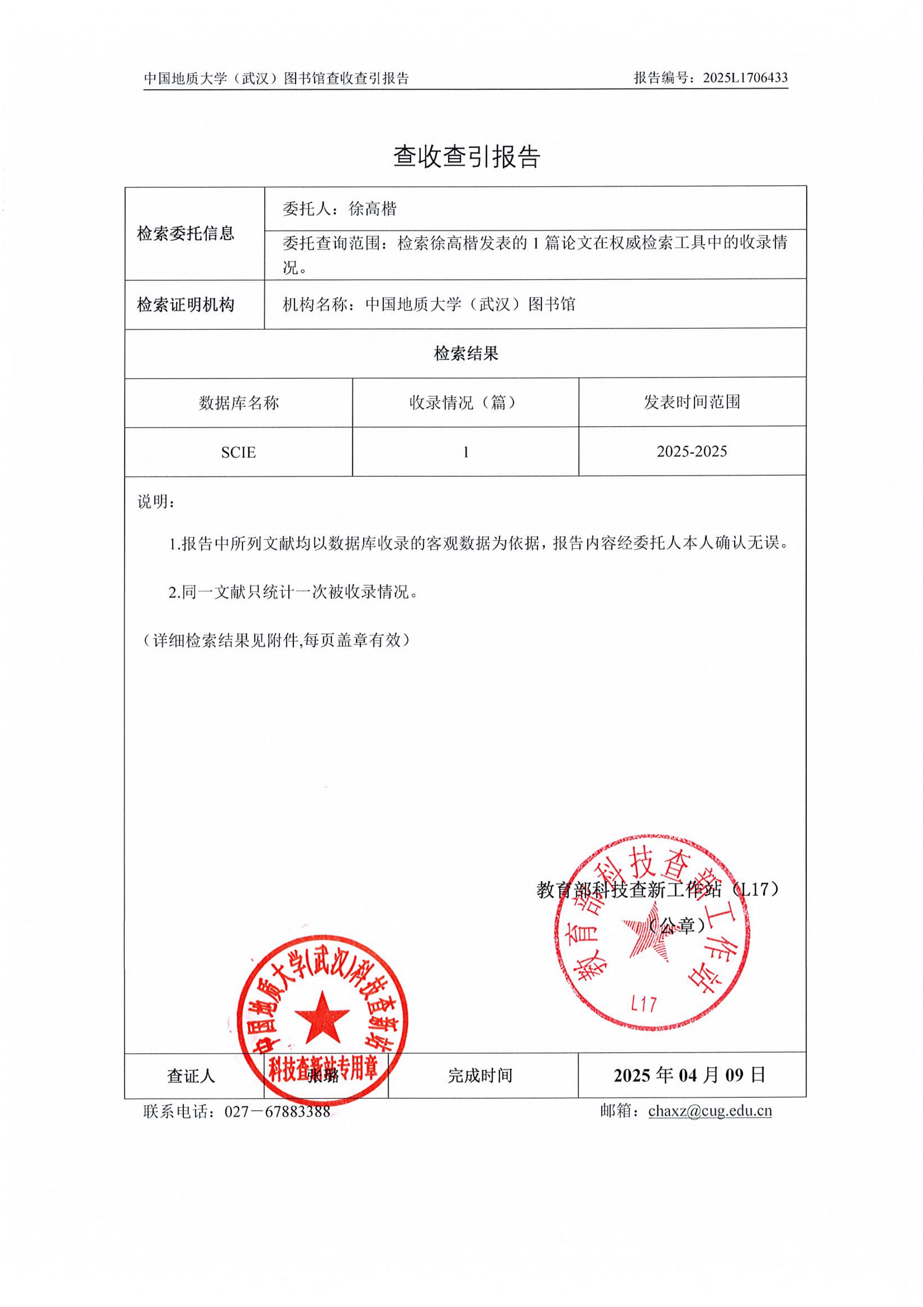 喜報！藝術與體育學院徐高楷老師SCIE論文成功發表，國際權威數據庫收錄彰顯科研實力