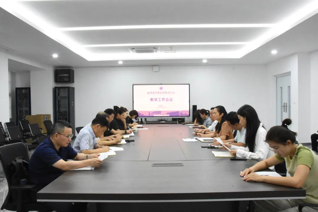 聚焦內涵發(fā)展 筑牢教學根基——我校召開教學工作會議 海南東方新絲路職業(yè)學院