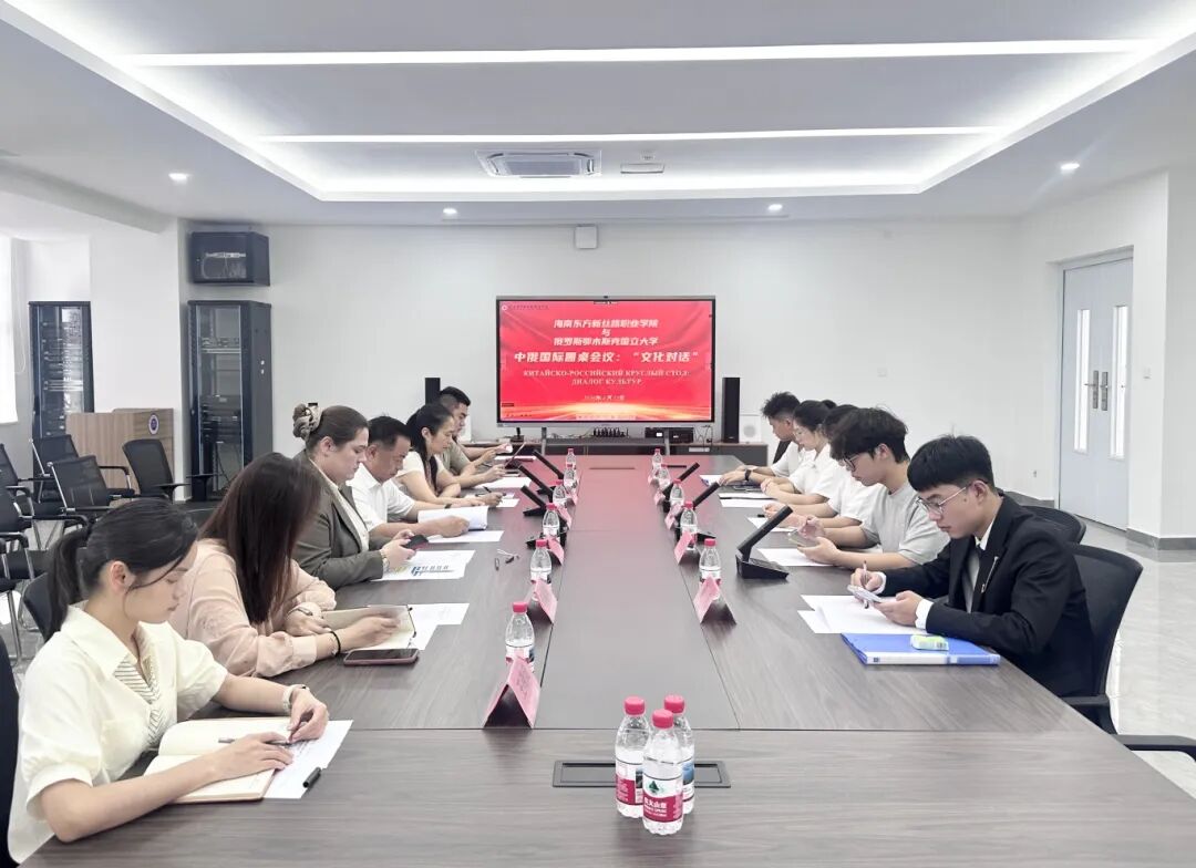我校與俄羅斯陀思妥耶夫斯基鄂木斯克國立大學成功舉辦中俄國際圓桌會議：“文化對話”