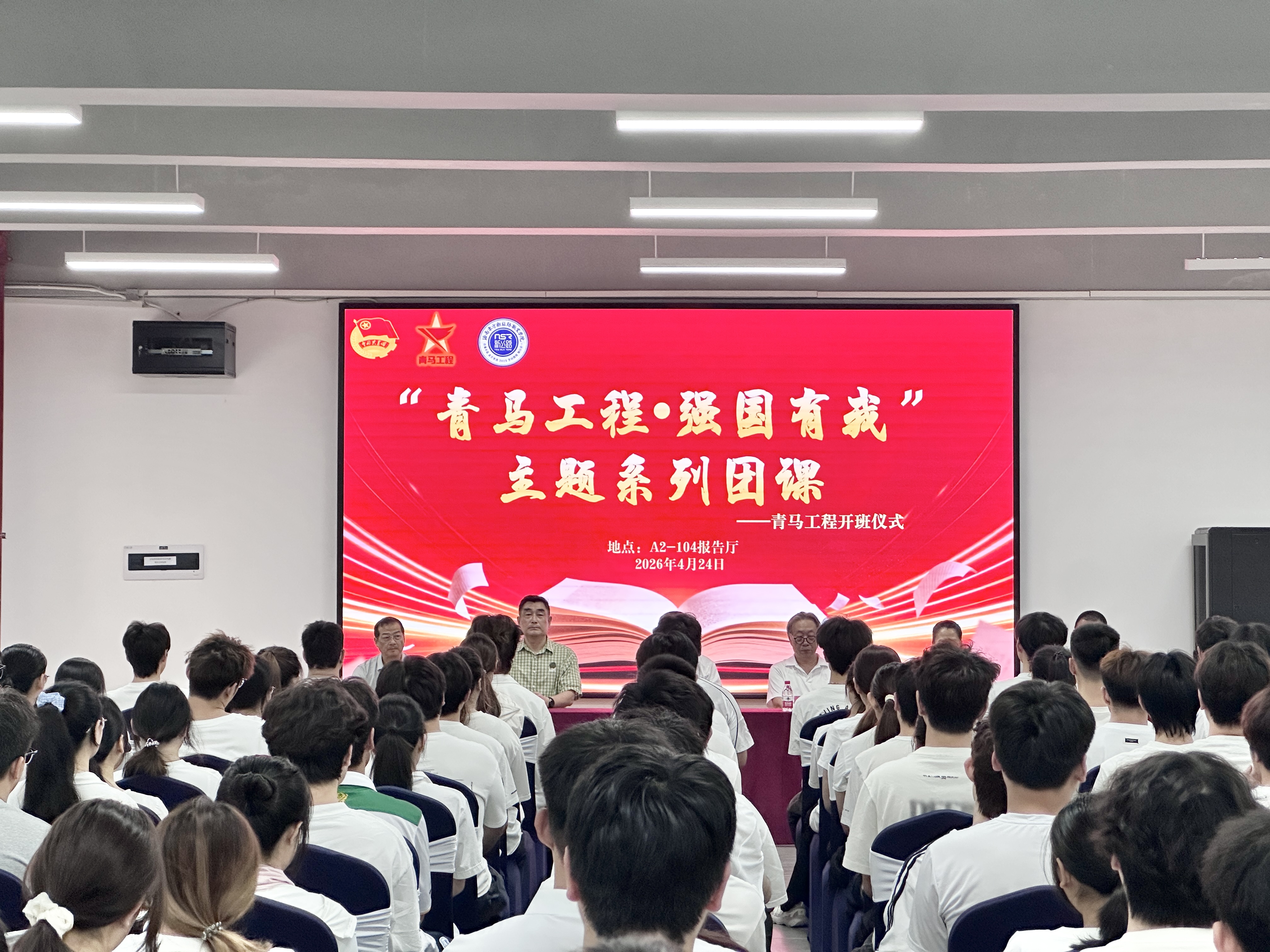 我校舉行“青馬鑄魂?強國有我”主題系列團課暨第二期青馬工程開班儀式