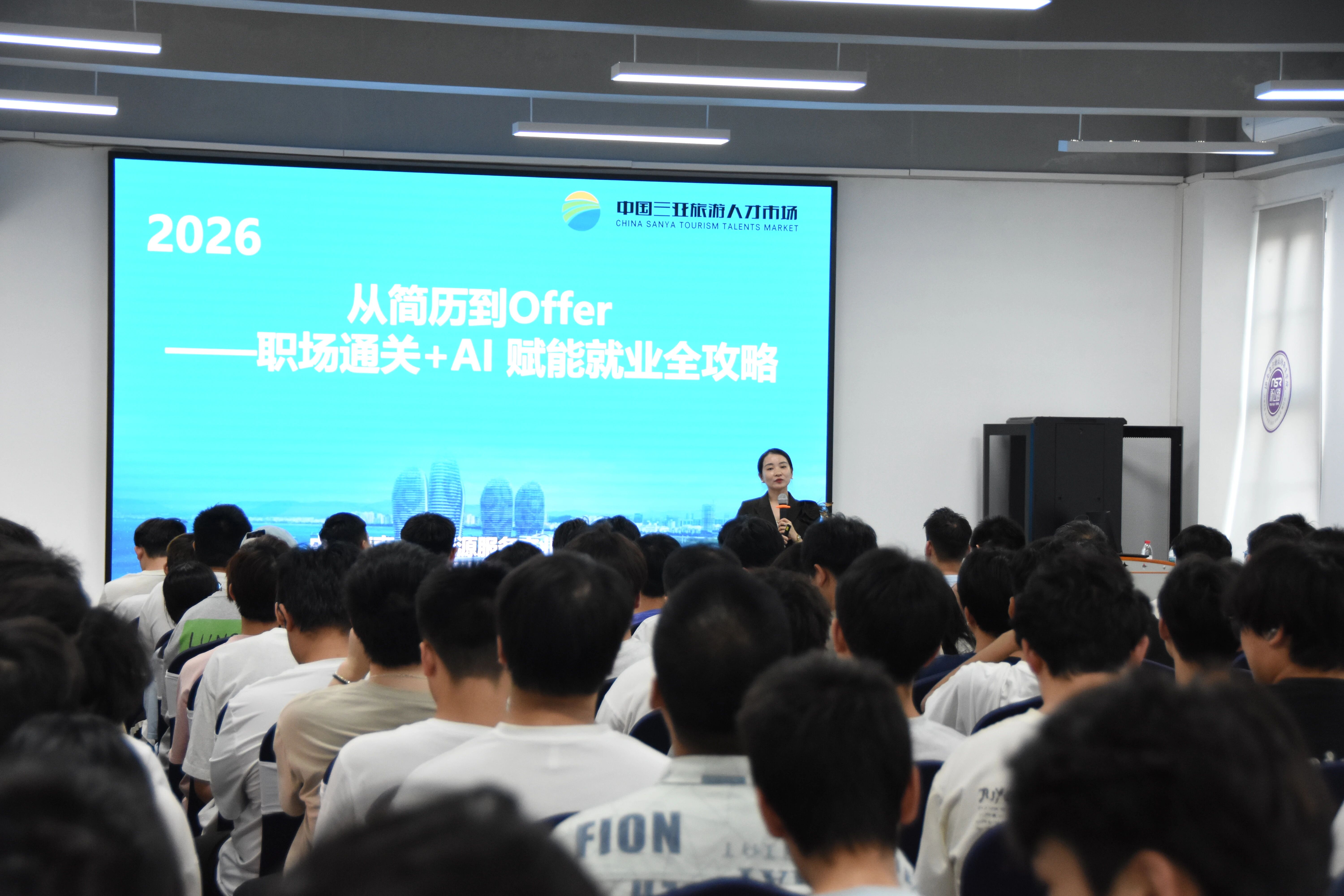 我校成功舉辦“從簡歷到Offer”專題就業指導講座 賦能學生職場通關