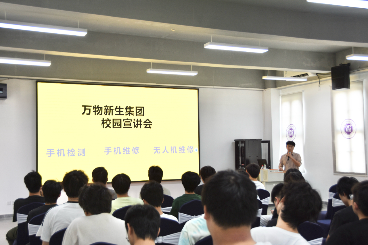 實習就業 | 萬物新生集團2026校園宣講會在我校順利舉辦