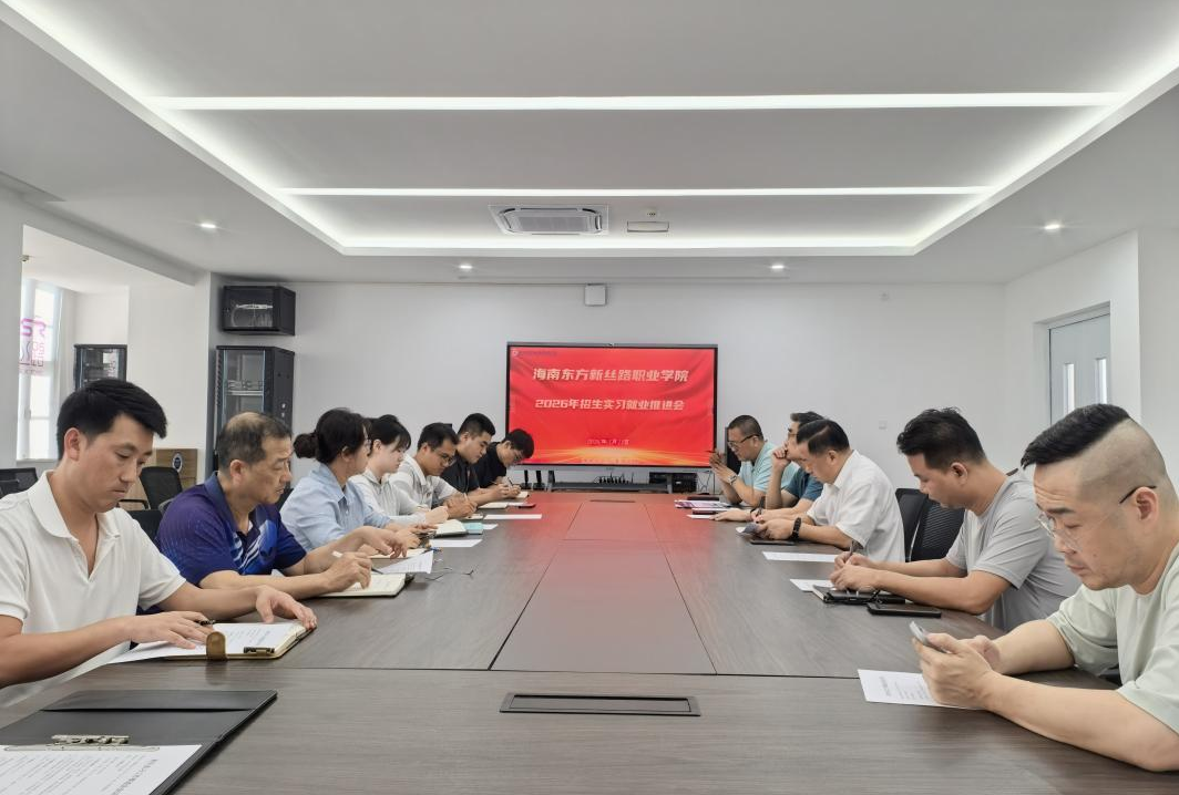 凝心聚力謀發展 ，真抓實干譜新篇——我校召開本學期第二次招生與實習工作推進會