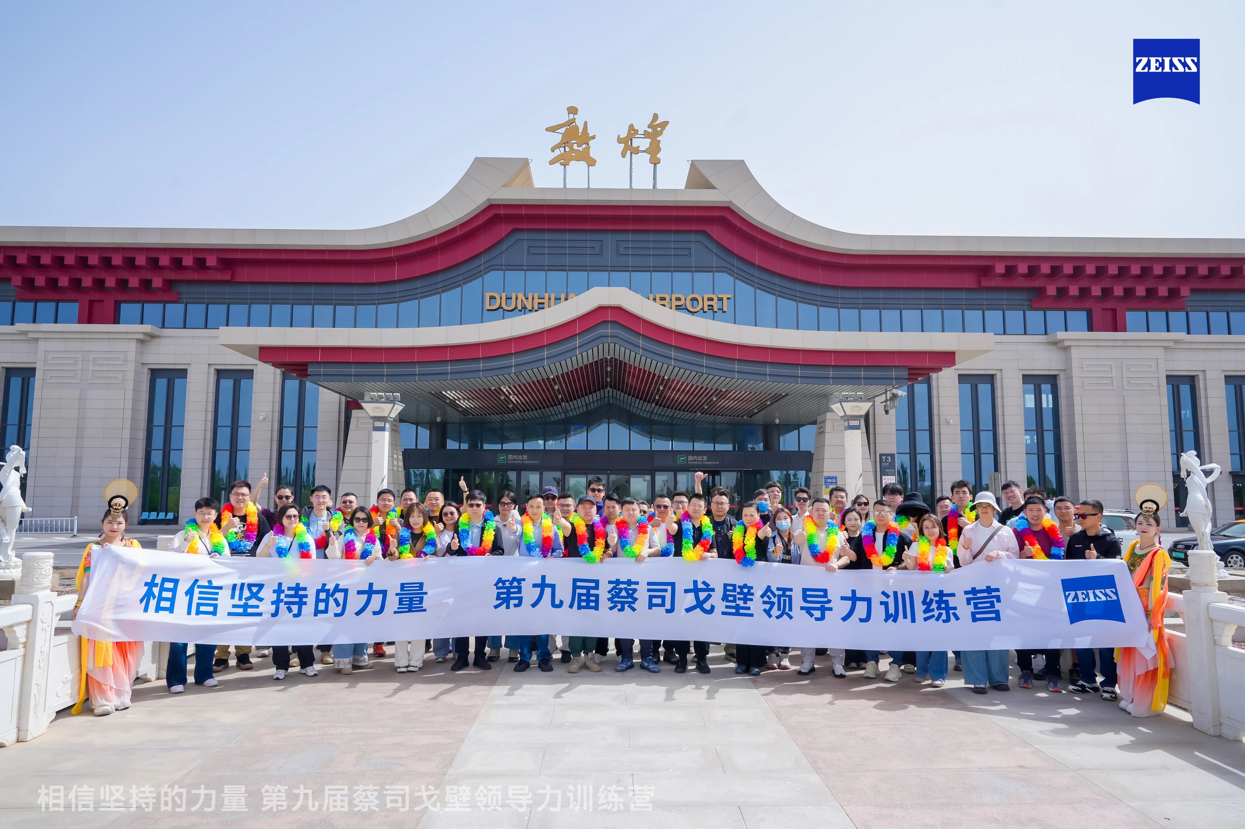 以專業(yè)踐行使命，以實(shí)踐賦能教學(xué) —— 我校教師“掛帥”蔡司光學(xué)戈壁領(lǐng)導(dǎo)力訓(xùn)練營(yíng)