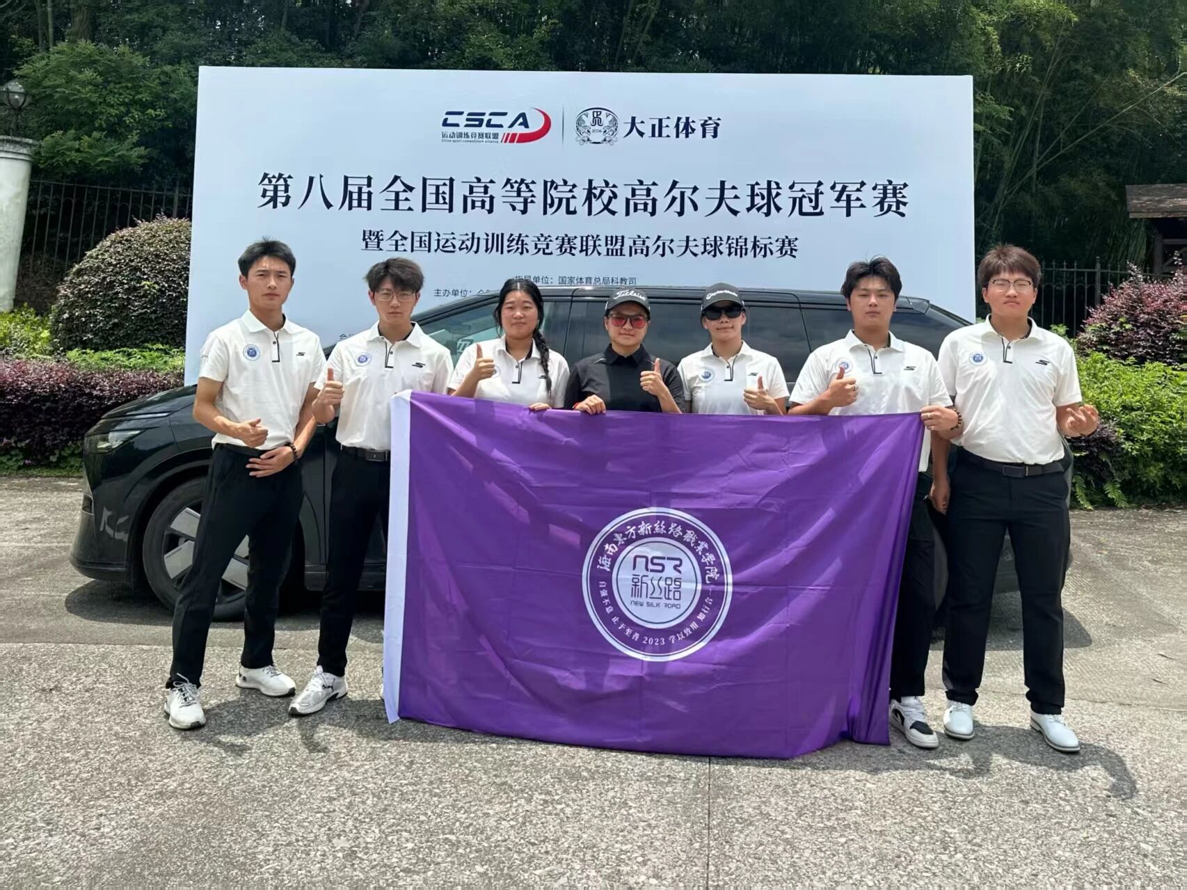 跨越山海，揮桿逐夢｜我校師生出征第八屆全國高等院校高爾夫球冠軍賽