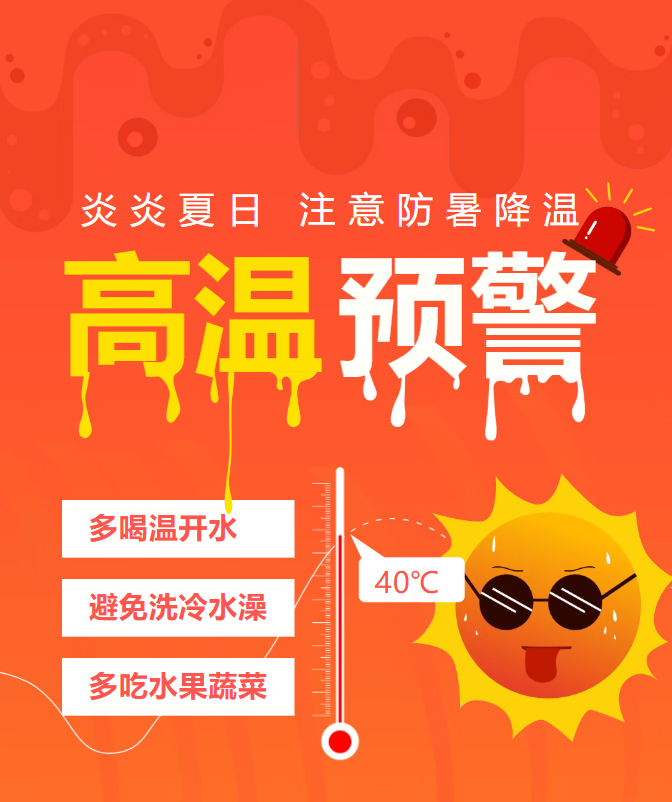 大學(xué)生專屬防暑指南｜清涼度夏，校園防暑全攻略