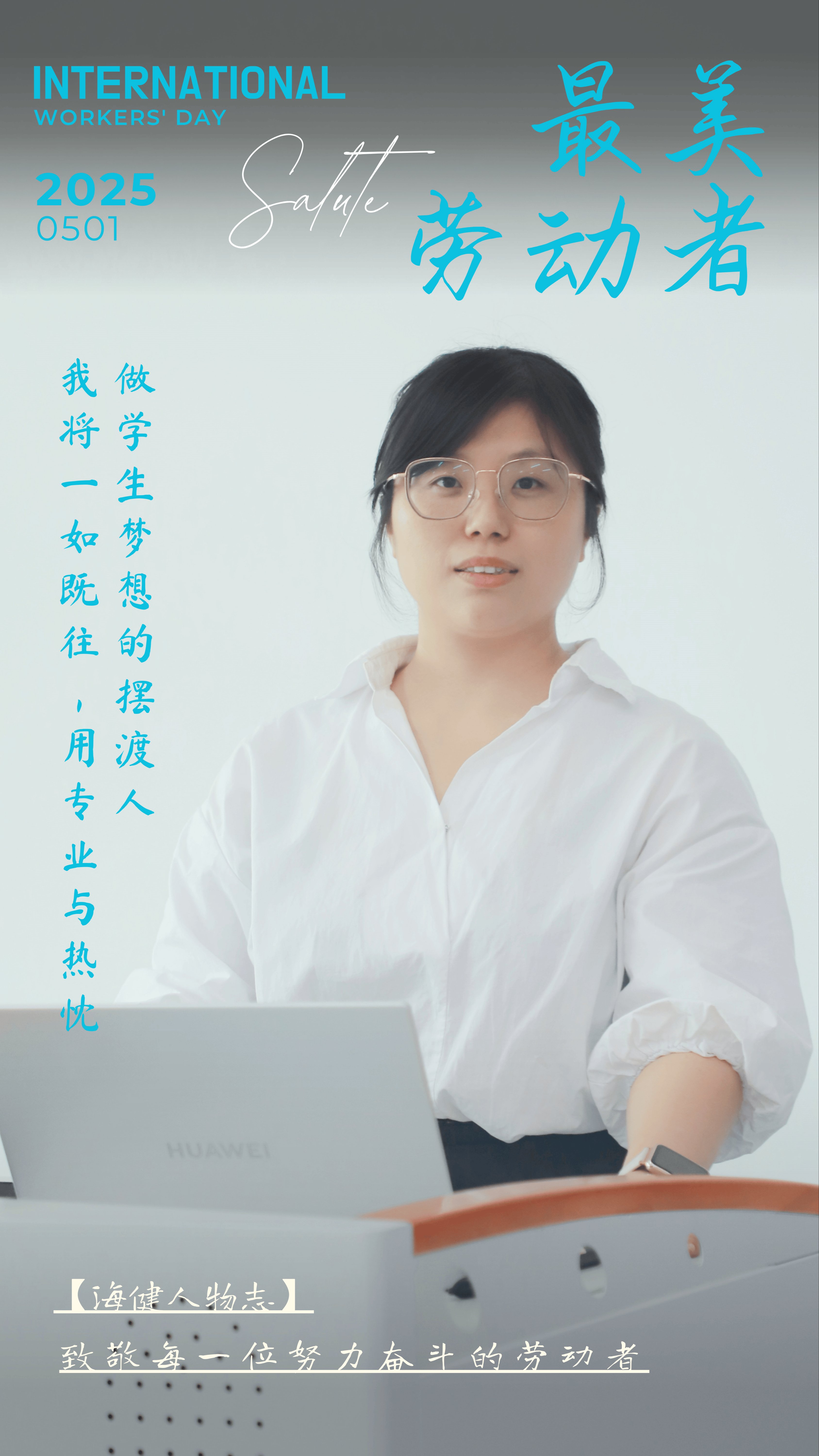 這個五一，讓我們致敬校園最美勞動者