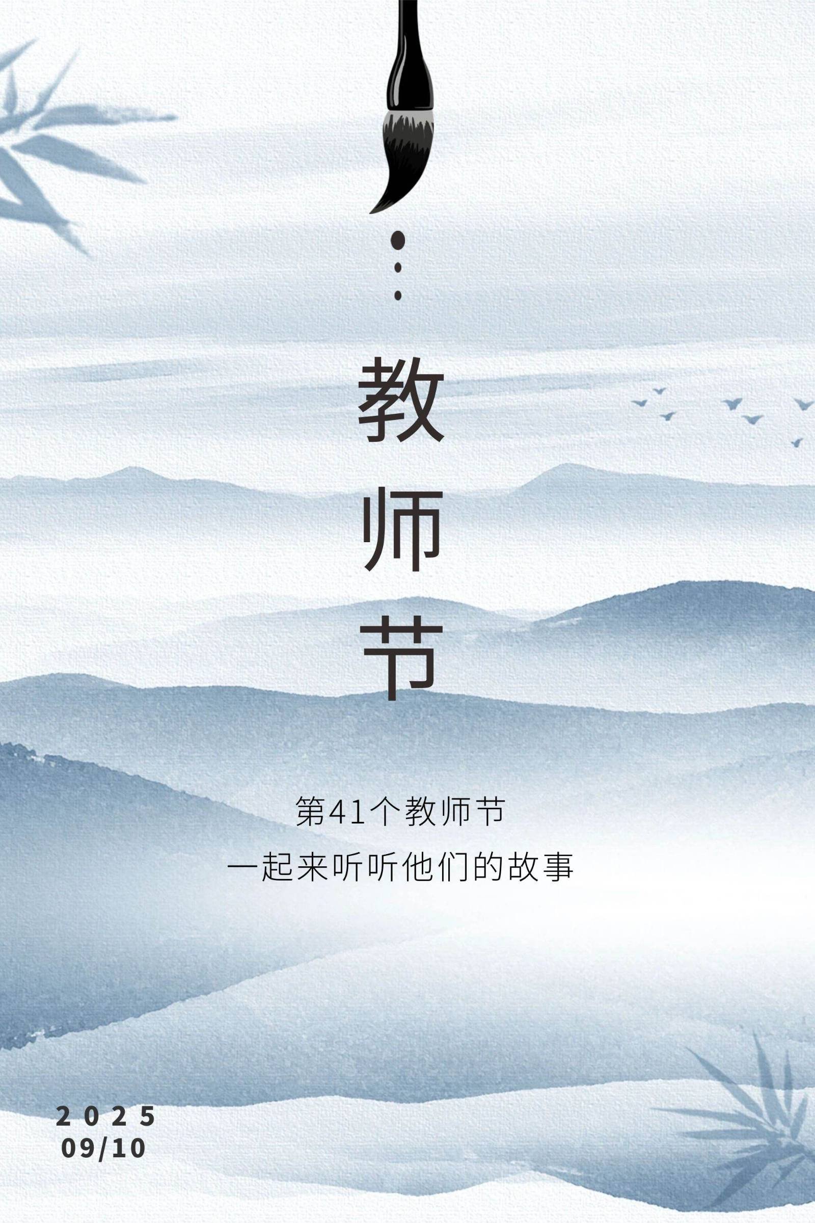 第41個教師節(jié)，一起來聽聽他們的故事