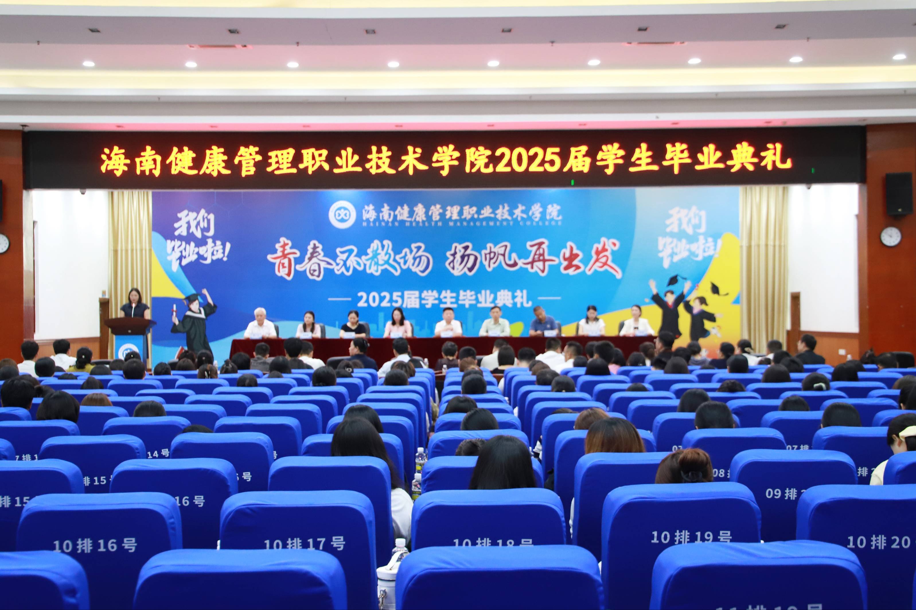 澄邁新聞 | 海南健康管理職業(yè)技術(shù)學(xué)院舉行2025屆畢業(yè)典禮
