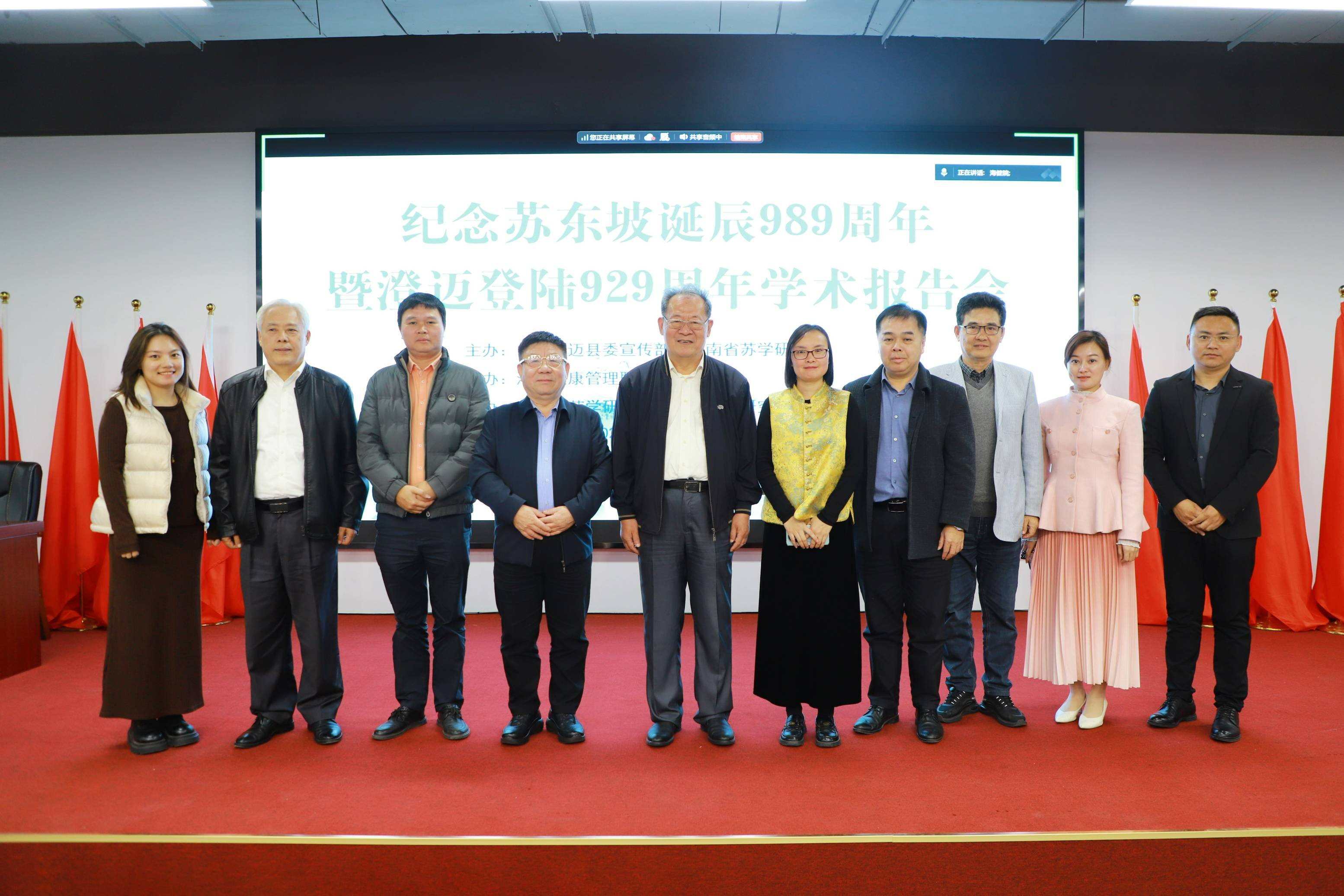 中國日報網(wǎng) | 紀(jì)念蘇東坡誕辰989周年暨澄邁登陸929周年學(xué)術(shù)報告會在瓊舉辦