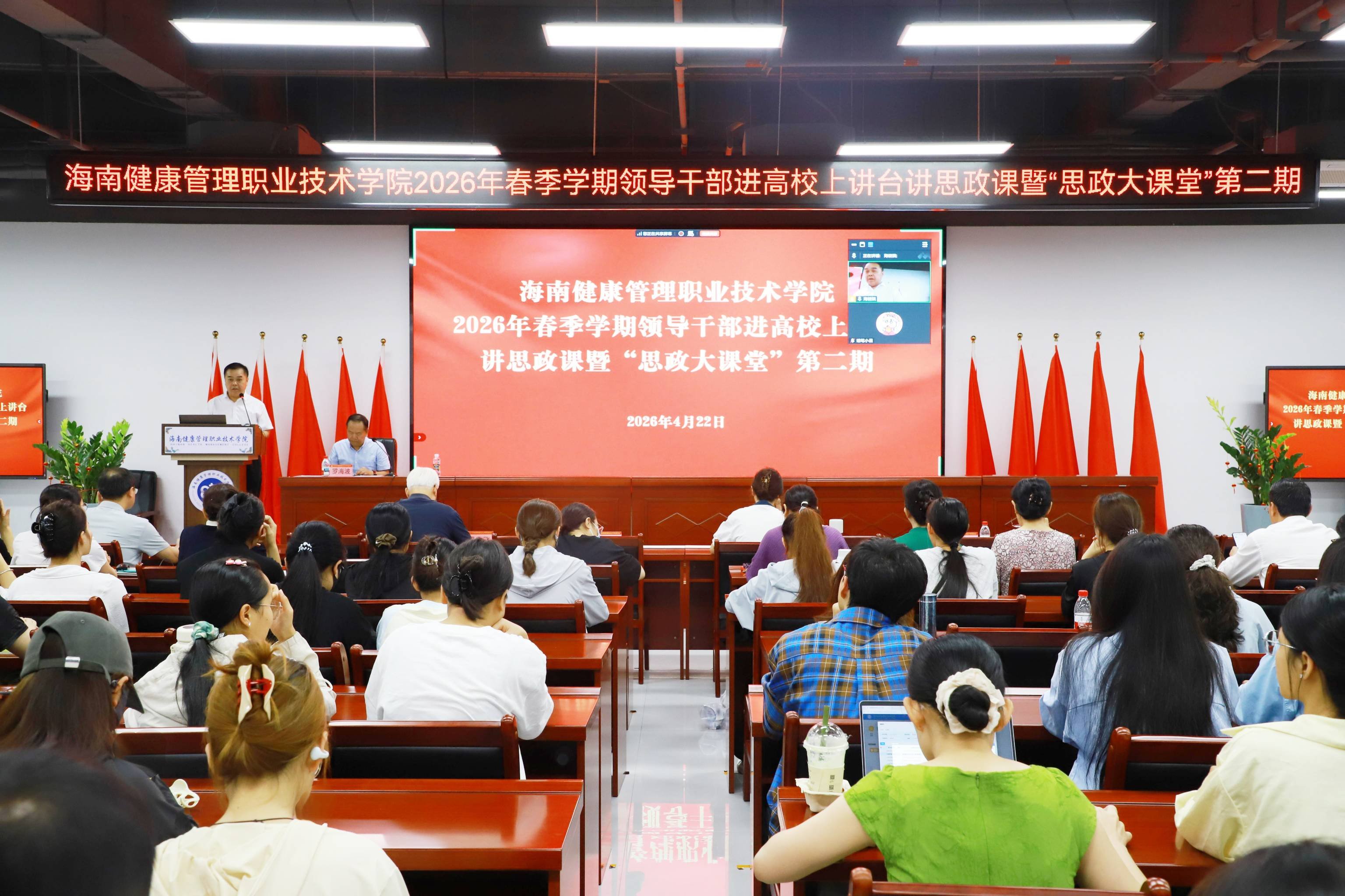 羅海波同志講授全面從嚴治黨專題思政課