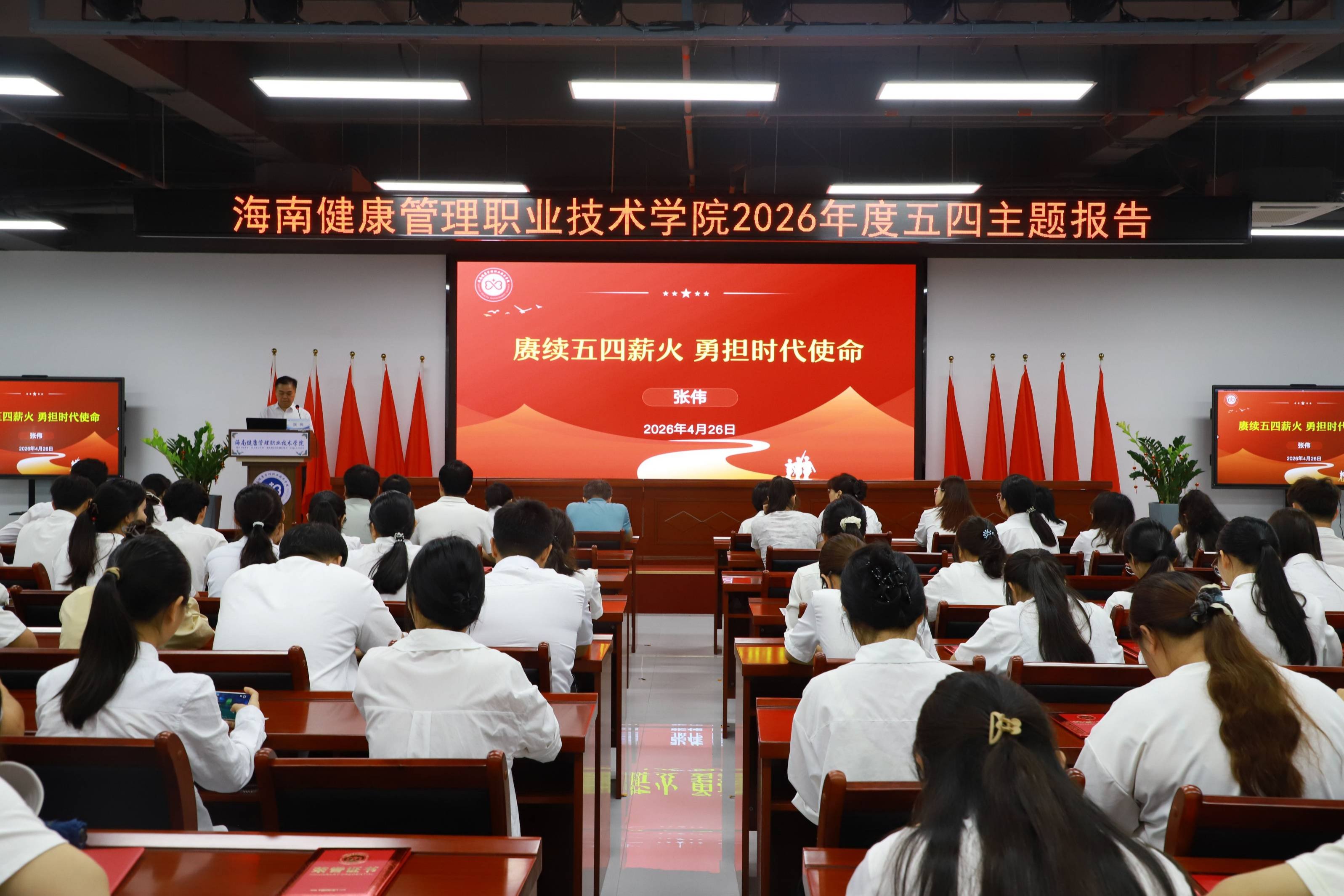 賡續五四薪火 勇擔時代使命——學院黨委書記張偉為團員青年講授五四主題報告